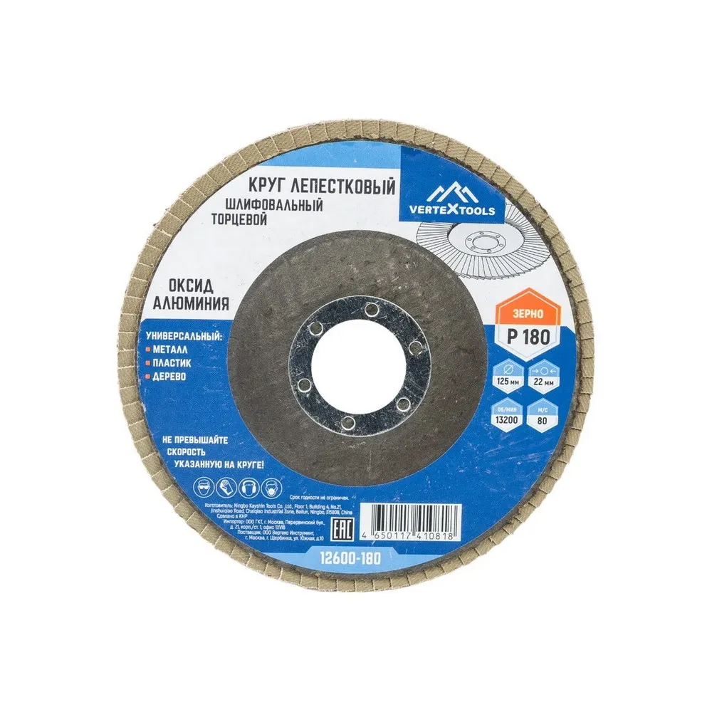 Круг лепестковый, торцевой, 125 мм, р180 VertexTools 12600-180