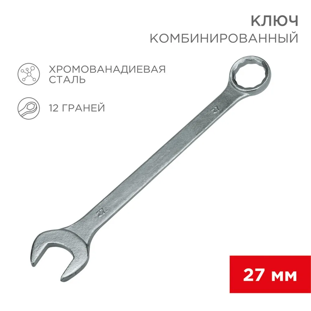 Ключ комбинированный, 27 мм REXANT 12-5816