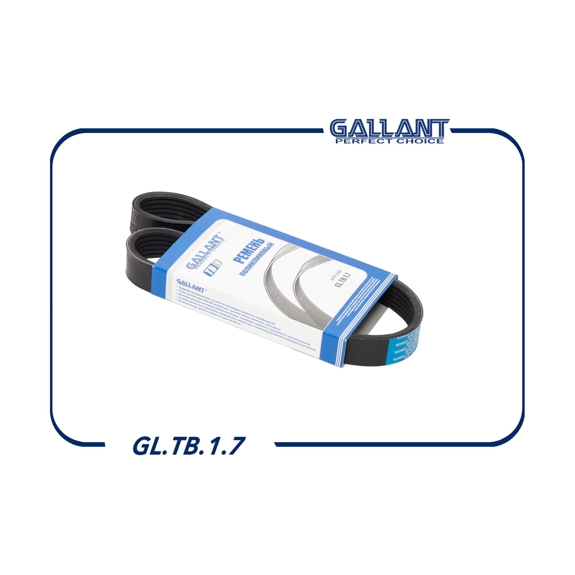 Ремень поликлиновый 6PK 698 GALLANT GL.TB.1.7