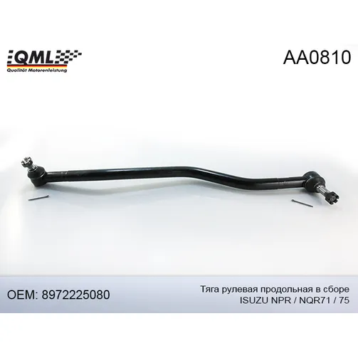Тяга рулевая продольная в сборе qml, isuzu nprnqr7175 lhd l77.5 8972225080 QML AA0810