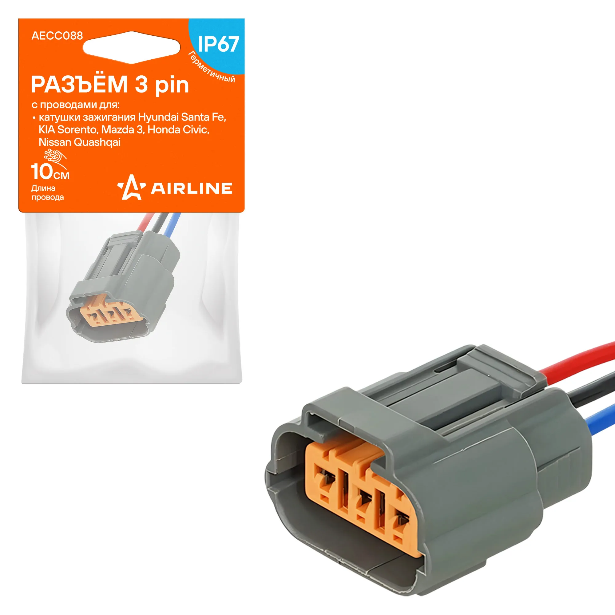 Разъём 3 pin с проводами для катушки зажигания Hyundai, KIA, Mazda, Honda, Nissan. AIRLINE AECC088