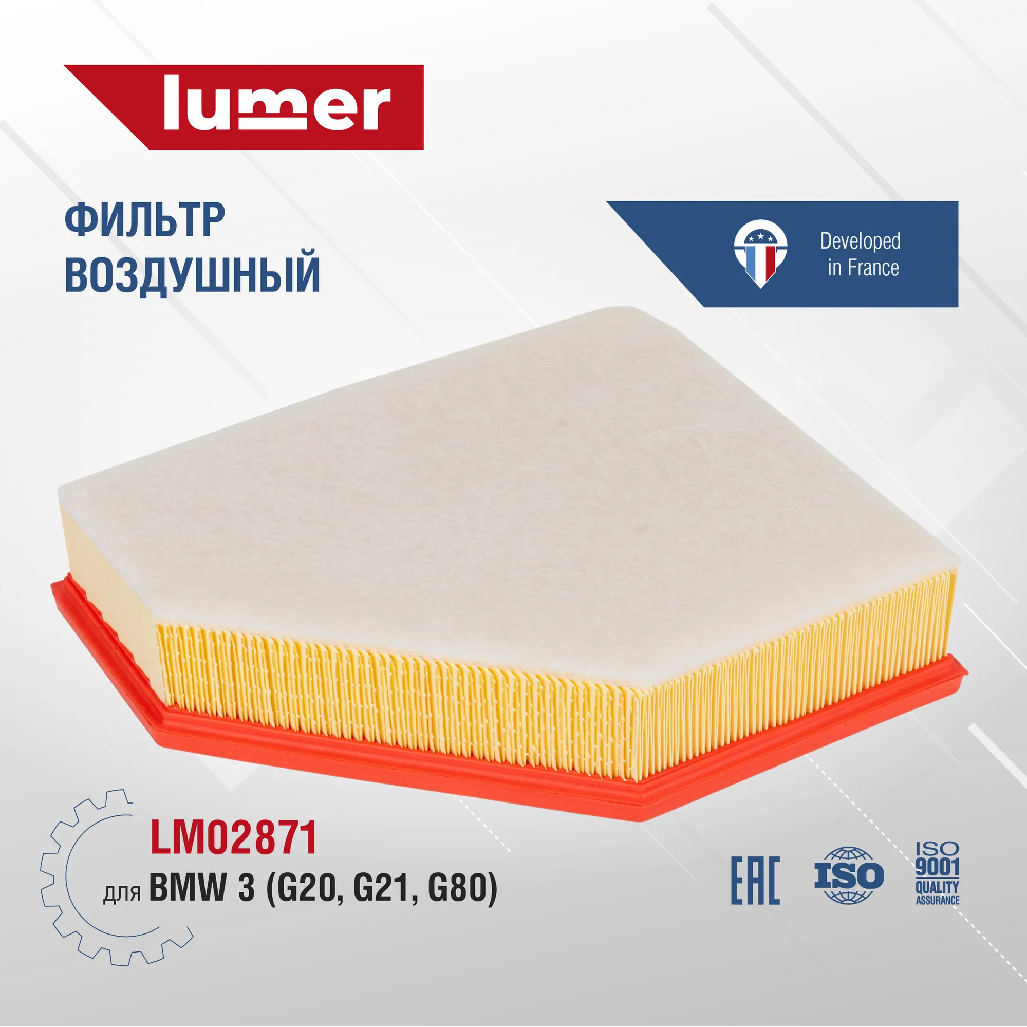 Фильтр воздушный BMW 3 (G20, G21, G80) Lumer LM02871