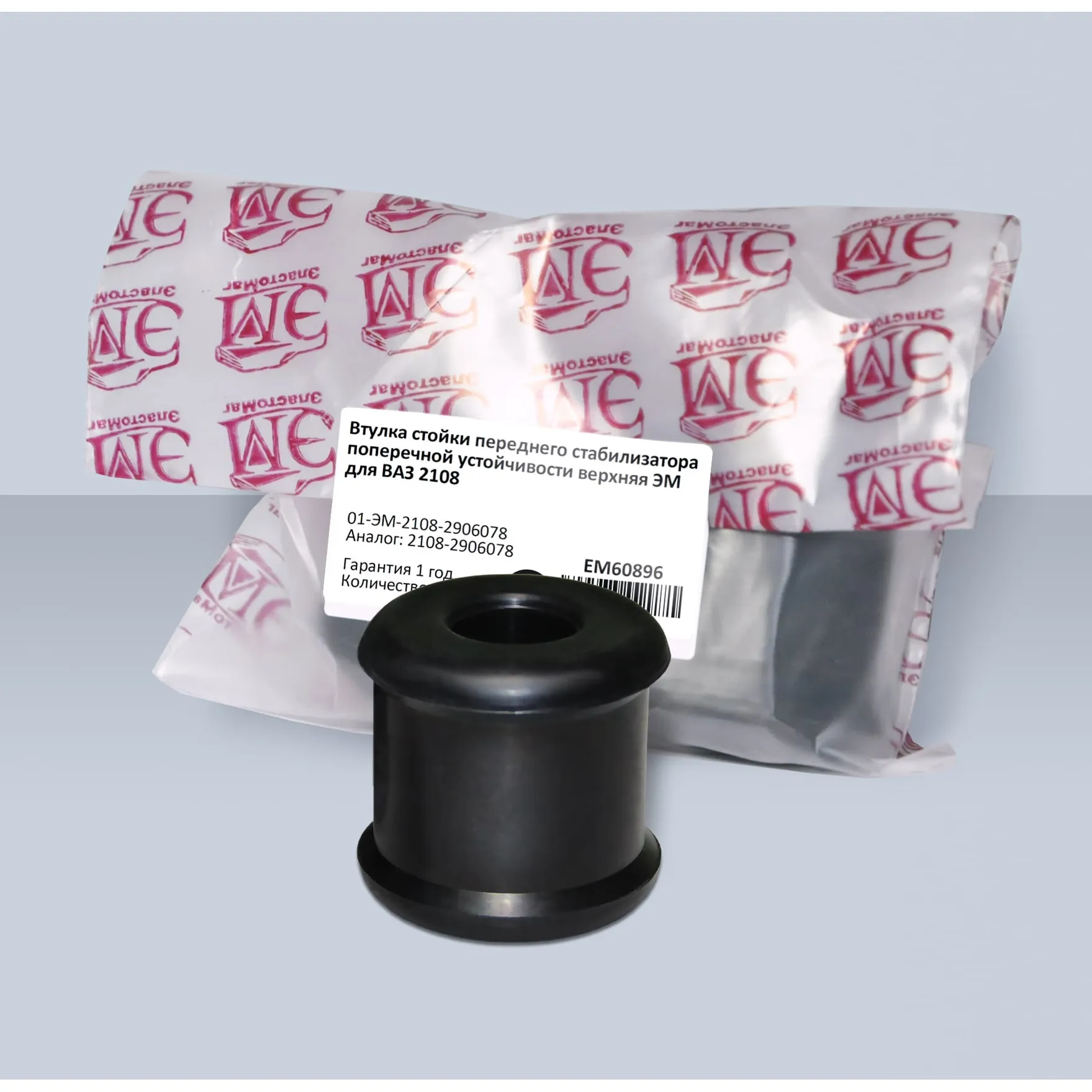 Втулка стабилизатора ЭластоМаг ВАЗ 2108-21099 верхняя ЭластоМаг EM60896