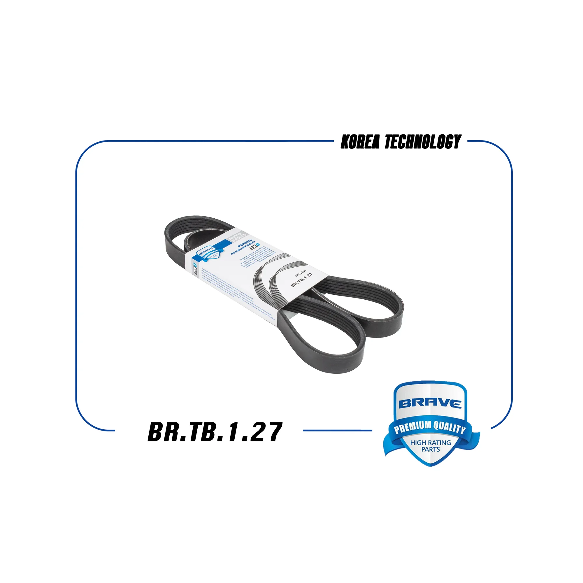 Ремень поликлиновый 6PK1255 HYUNDAI i20,i30,KIA Ceed,Cerato,Soulскондиц.иЭУР BRAVE BR.TB.1.27