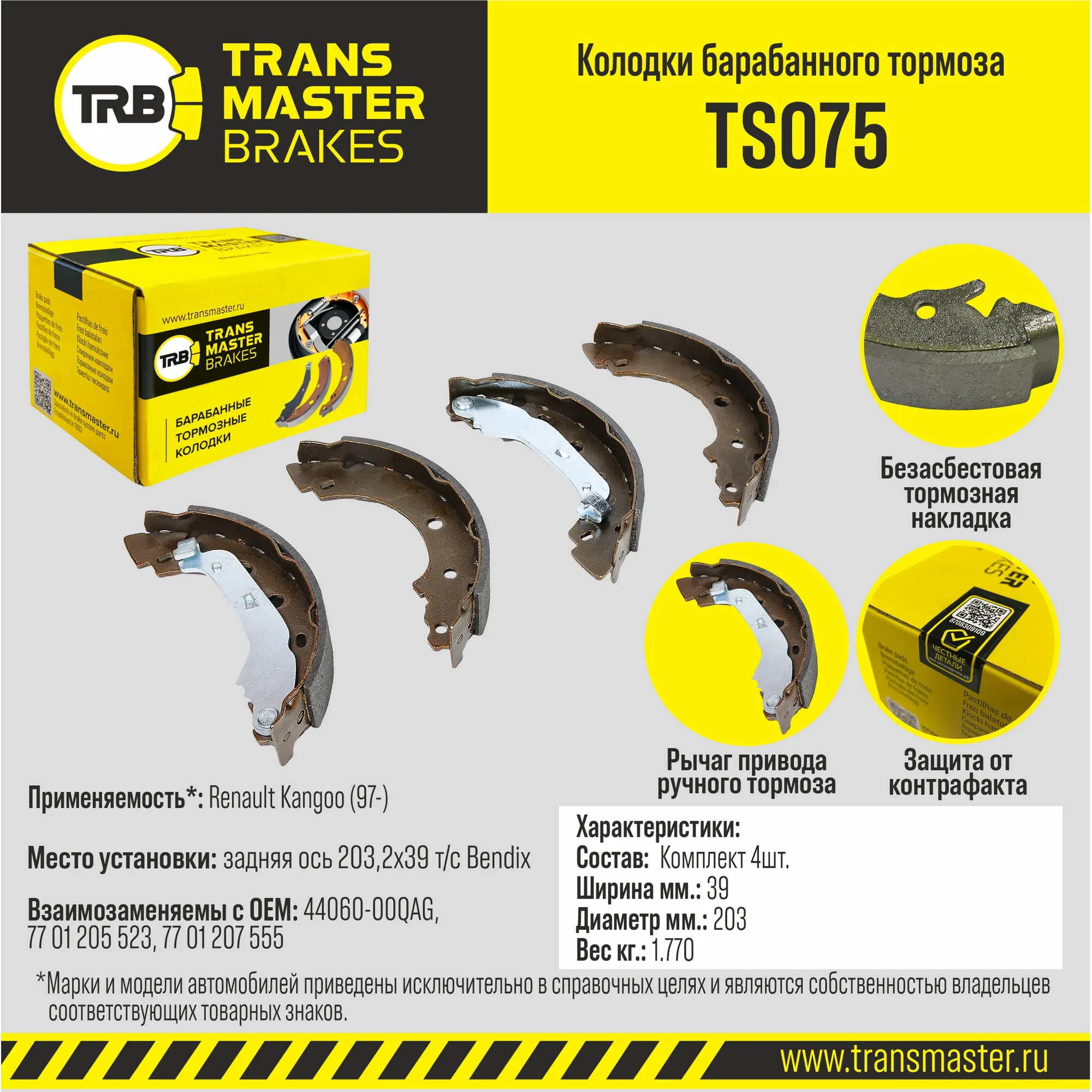 Колодки барабанного тормоза/89792 TS075