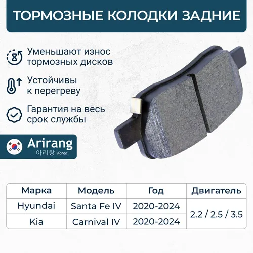 Колодки тормозные задние ARIRANG ARG28-1066