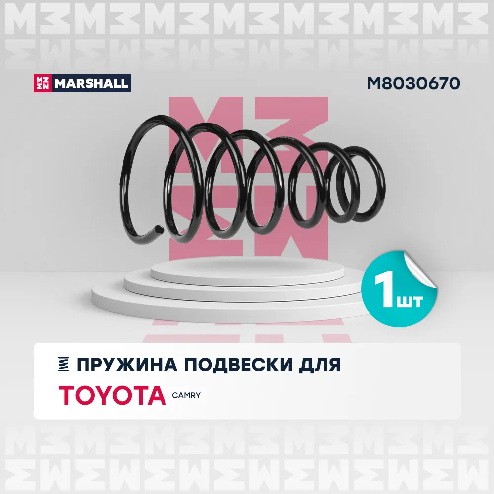 Пружина подвески задн. Toyota: Camry MARSHALL M8030670