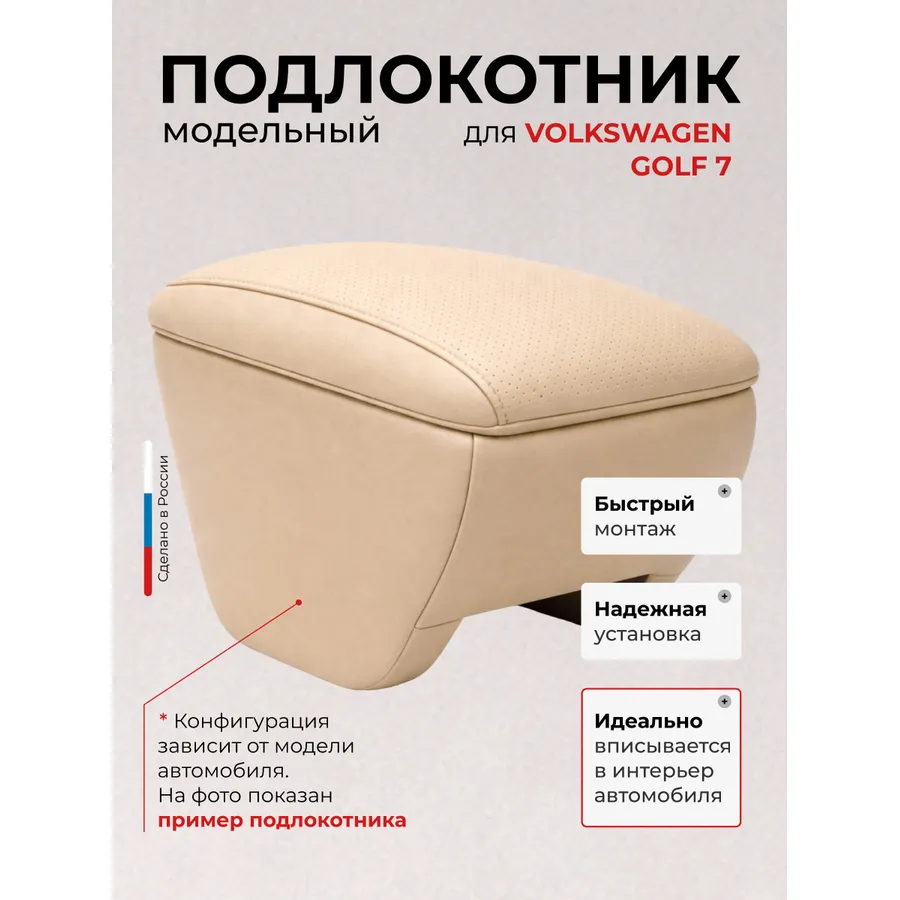 Подлокотник передний Volkswagen Golf Фольксваген Гольф 7 (2012-) экокожа