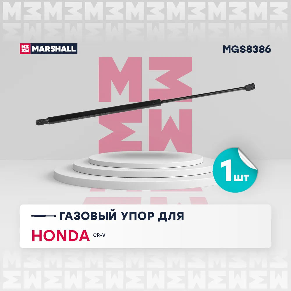 Газовый упор багажника Honda: Cr-V MARSHALL MGS8386