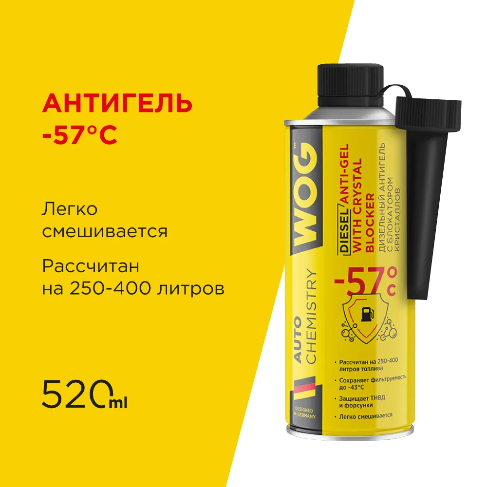 Антигель для дизельного топлива на 250400 л WOG WGC0566