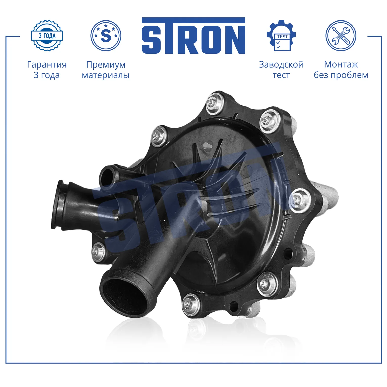 Помпа водяная в сборе Ford Transit Custom CVFF; CYF4; CYFF; DRF4; DRFF; STRON STP0045