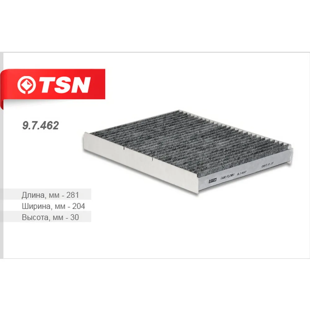 Фильтр салона угольный TSN 9.7.462