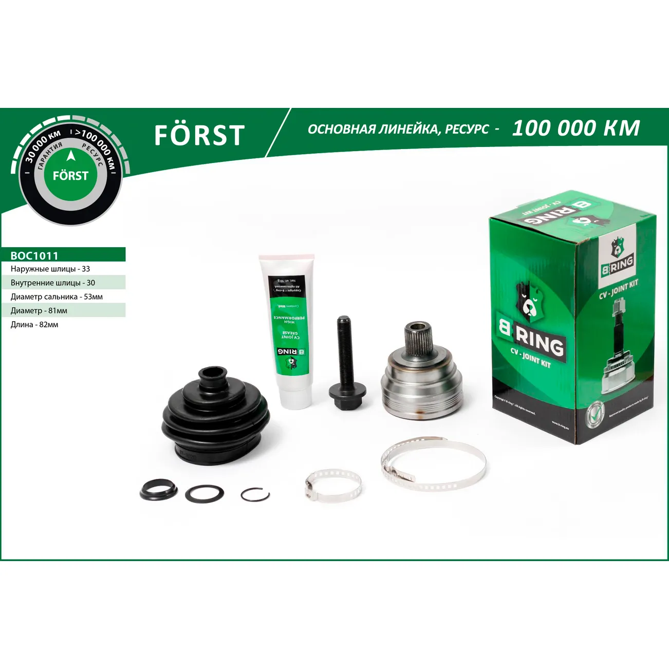 ШРУС (наруж.) (33/30) AUDI 80 (86-) B-RING BOC1011