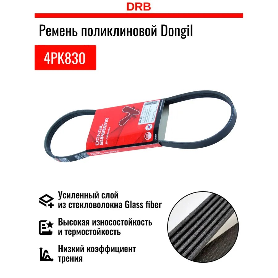 Ремень поликлиновый Accent, Getz, TOYOTA Avensis, Corona, Hiace