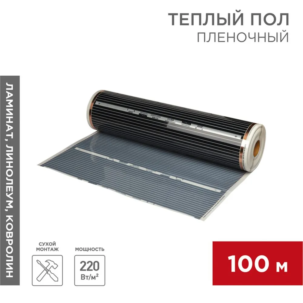 Пленочный теплый пол RXM 310 220Вт/м2, ширина100 см, толщина (0,338) REXANT 51-0509-5