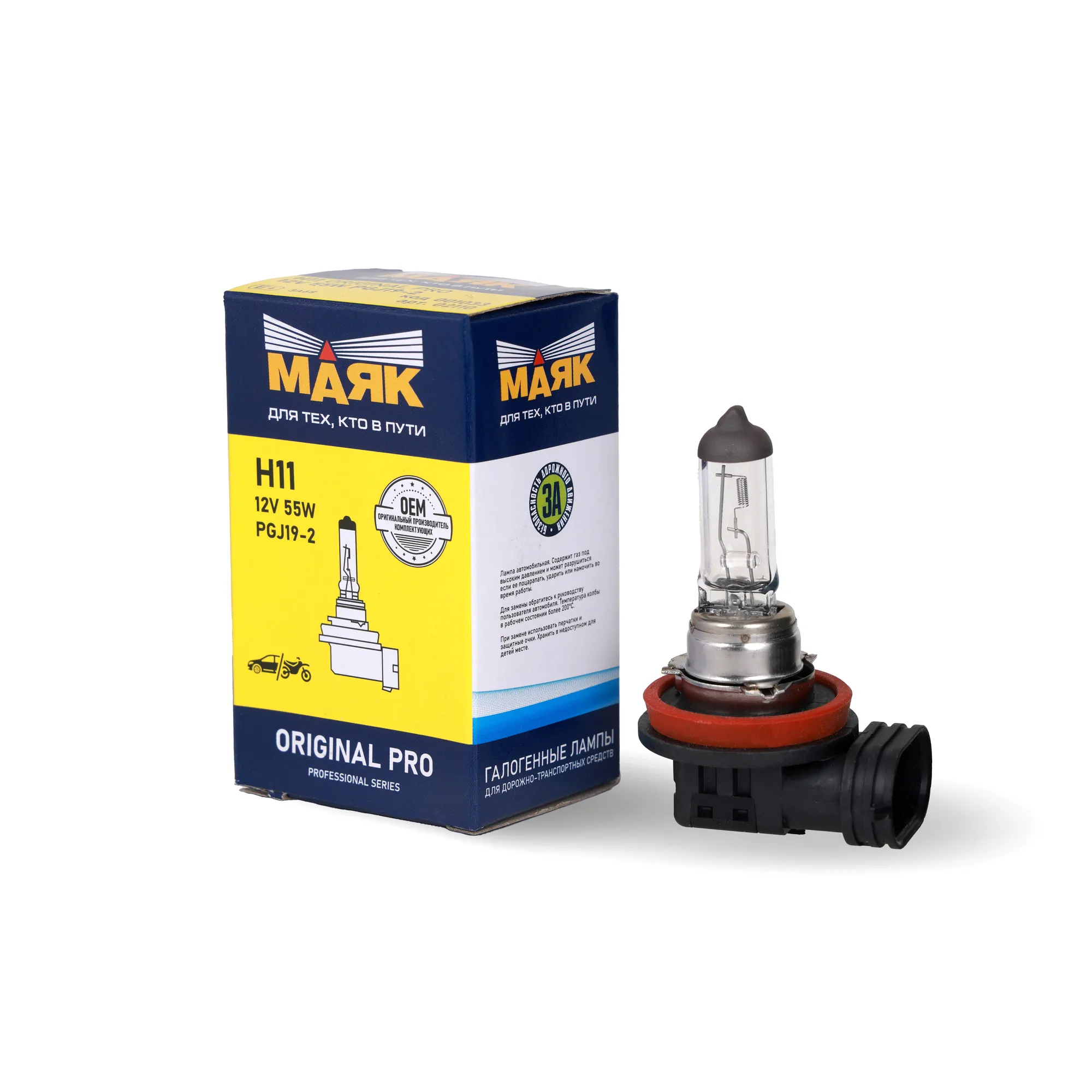 Н11 12- 55 PGJ19-2 ORIGINAL PRO Маяк OEM Маяк 02110