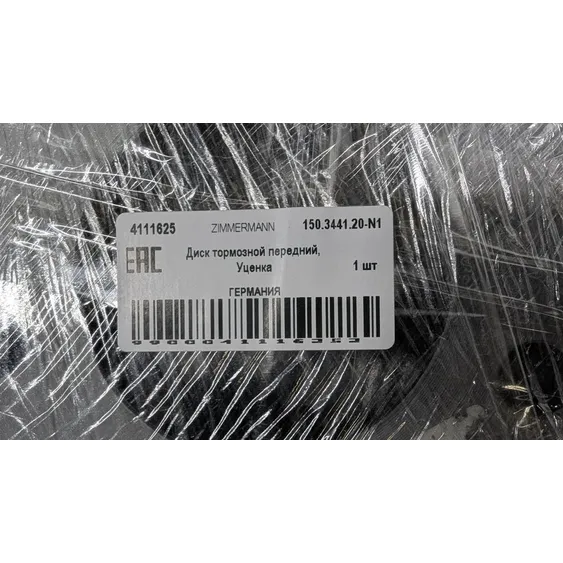 Уценка Диск тормозной передний, Уценка для BMW E93 ZIMMERMANN 150.3441.20-N1