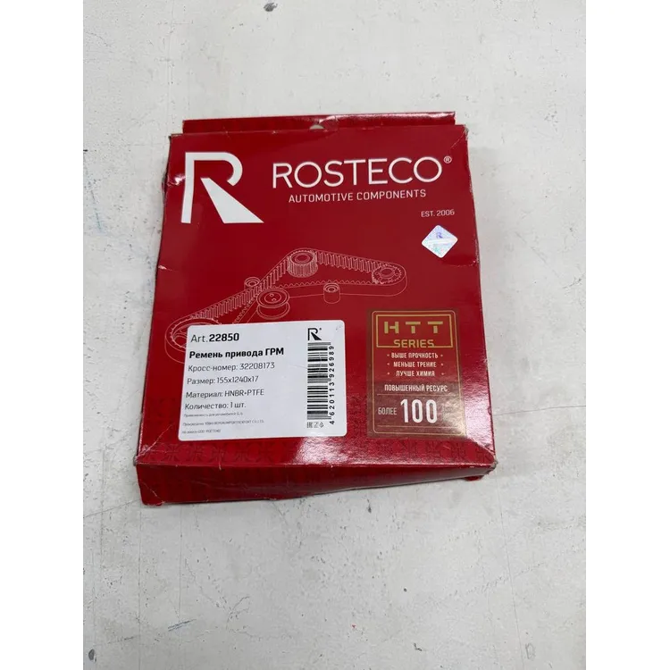 Уценка Ремень привода ГРМ 155x1240x17 GEELY, VOLVO Rosteco 22850-N0