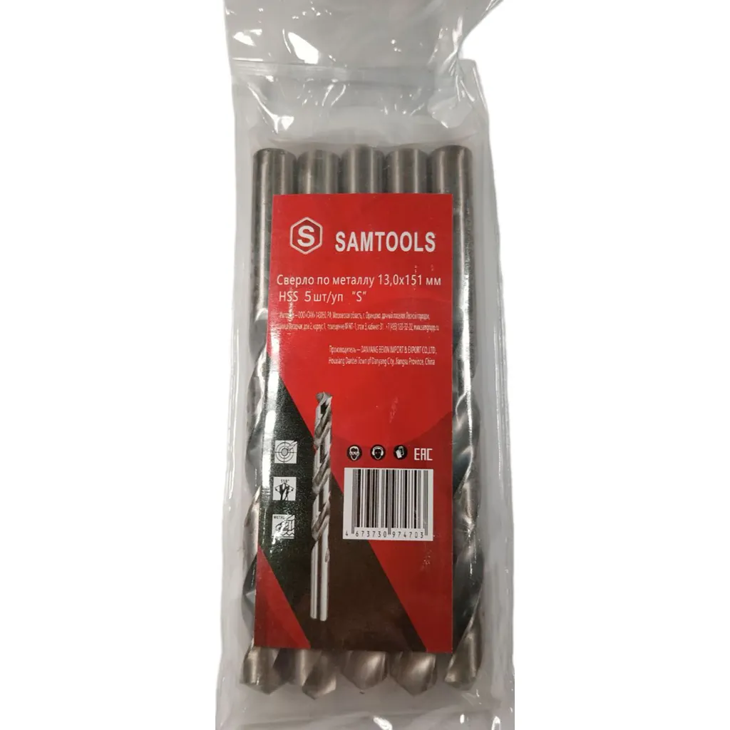Сверло по металлу 13х151 мм HSS S, упак (5 шт) SAMTOOLS SAMC-067130151