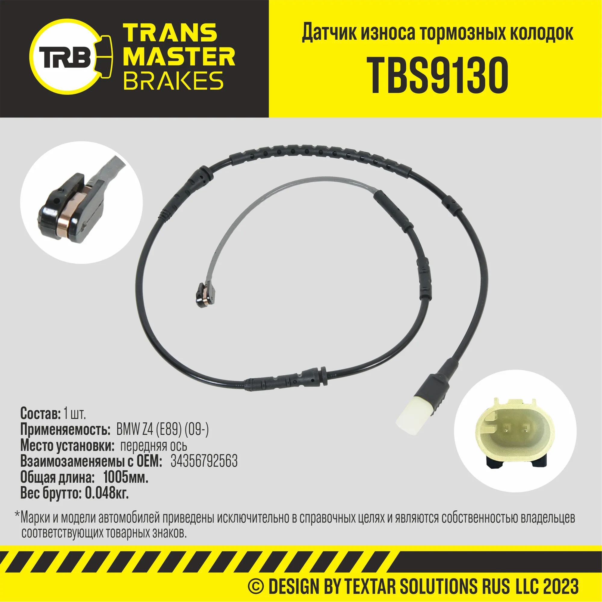 Датчик износа тормозных колодок пер. BMW Z4 (E89) (09-) TRANSMASTER UNIVERSAL TBS9130