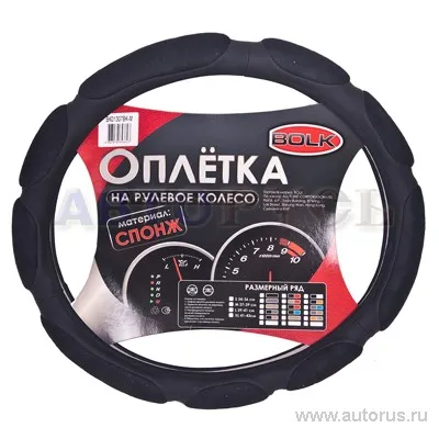 Оплетка на рулевое колесо M 38 см спонжевая черная BOLK BK01307BK-M