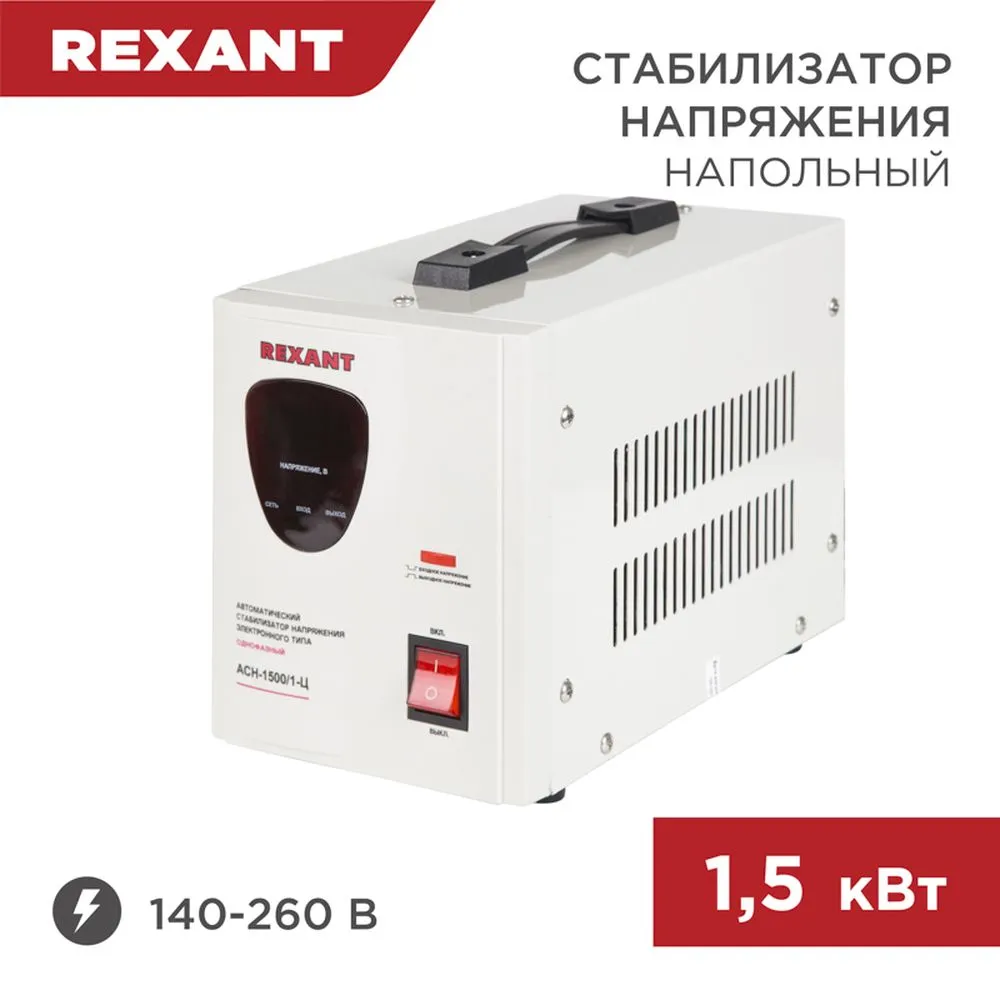 Стабилизатор напряжения AСН-1 500/1-Ц REXANT REXANT 115002