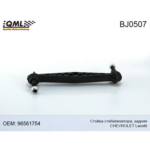 Стойка стабилизатора QML BJ0507