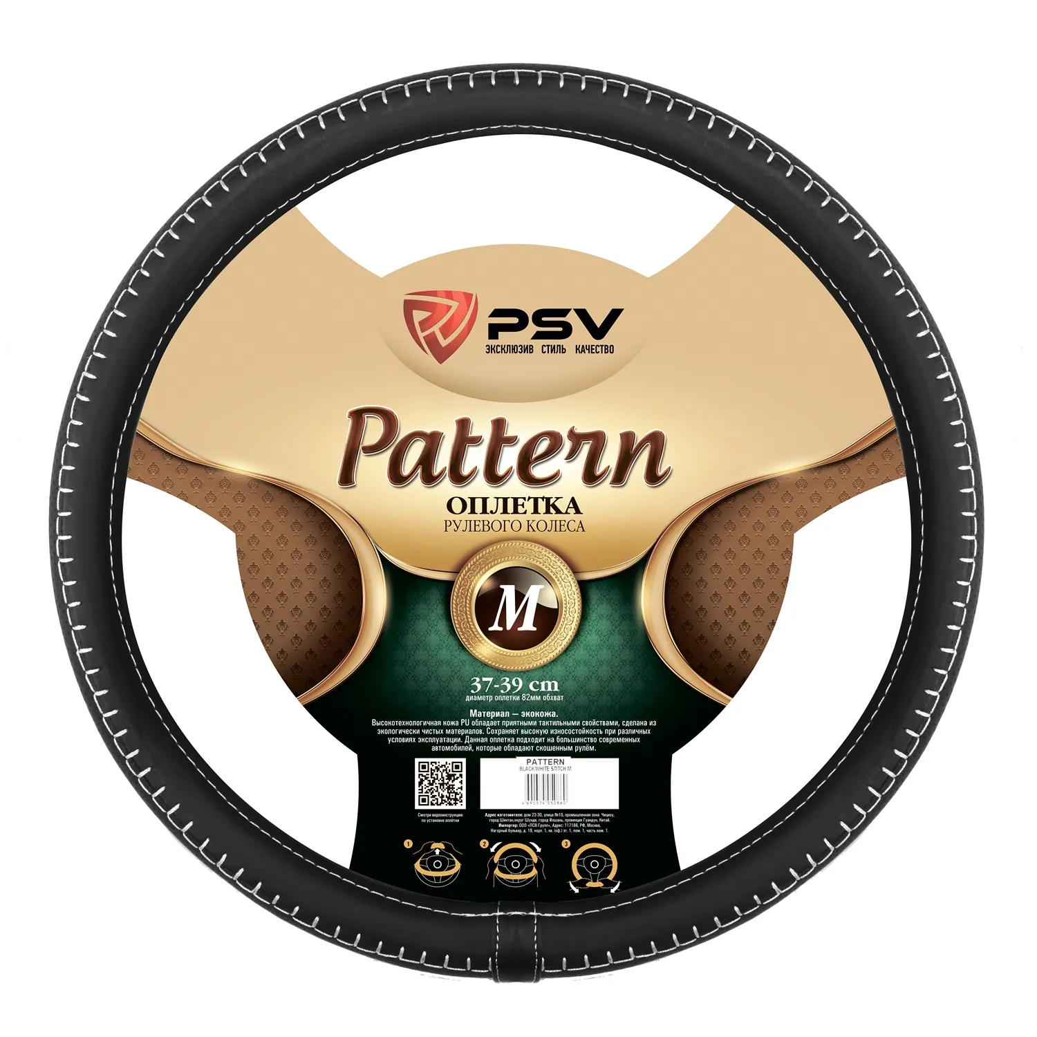 Оплетка на руль PSV иск.кожа PATTERN Fiber (Черный/Отстрочка белая) M PSV 130525
