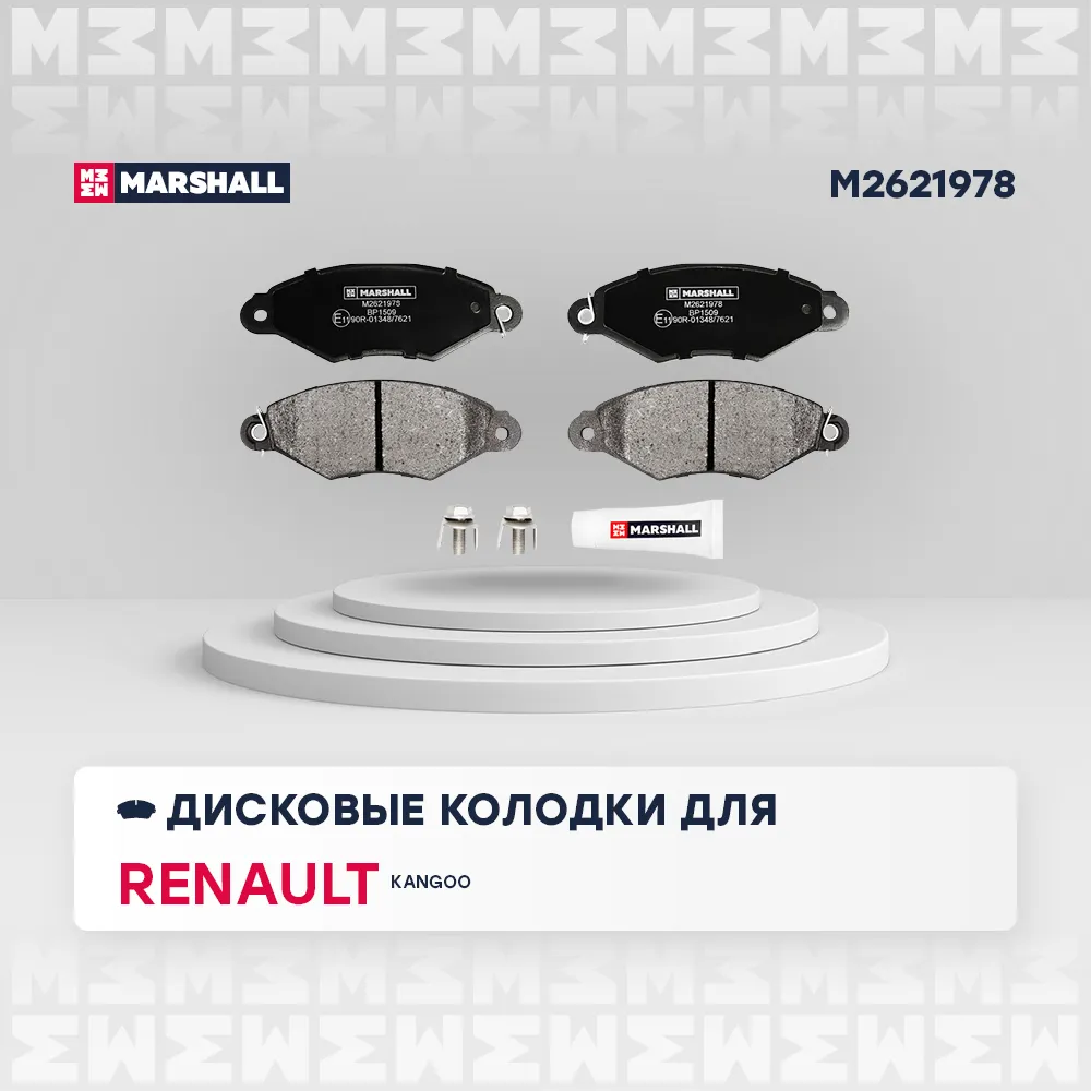 Торм. колодки дисковые передн. Renault: Kangoo MARSHALL M2621978