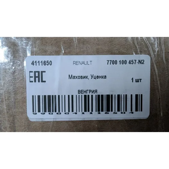 Маховик, Уценка RENAULT RENAULT 7700 100 457-N2 Уценка
