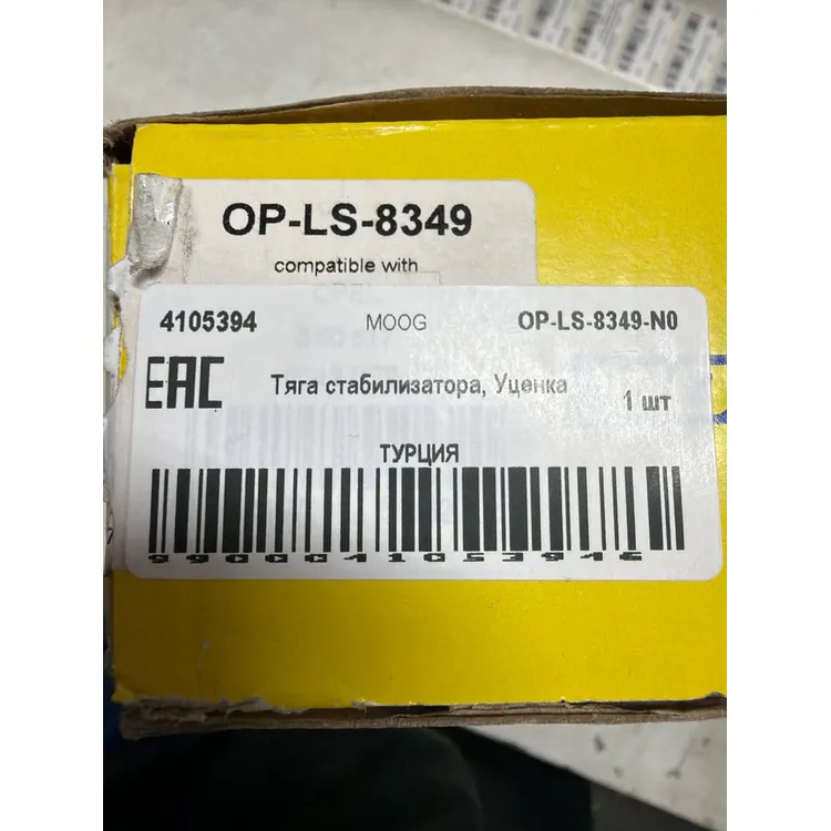 Тяга стабилизатора, Уценка CHEVROLET Cruze/Orlando/OPEL Astra J/Insignia MOOG OP-LS-8349-N0 Уценка
