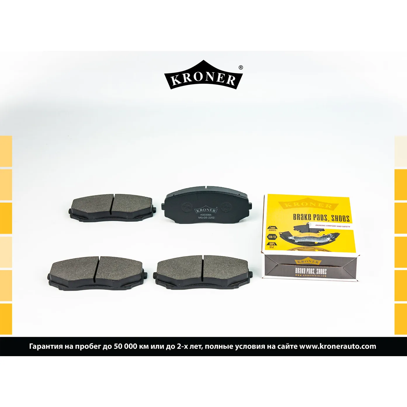Колодки торм. (диск. перед.) MAZDA CX-7 (09-), CX-9 (07-) KRONER K003094