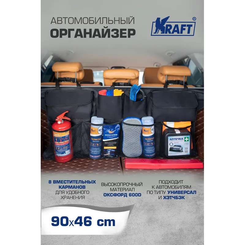 Органайзер на спинку заднего сиденья Medium KRAFT KT 835720 KRAFT KT835720