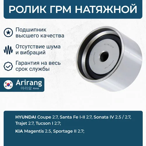 Ролик натяжителя ГРМ ARIRANG ARG35-1141