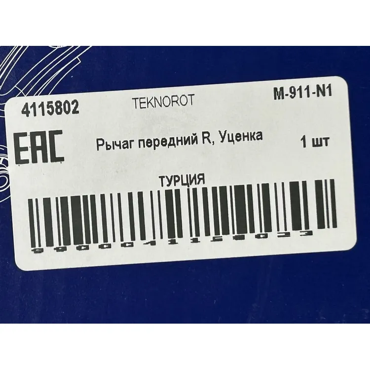 Рычаг передний R, Уценка MB W221/C216 05-> TEKNOROT M-911-N1 Уценка