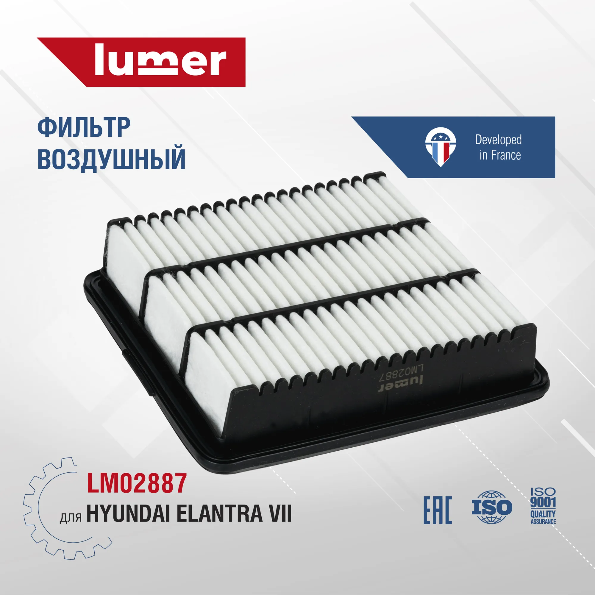 Фильтр воздушный HYUNDAI ELANTRA VII LUMER LM02887