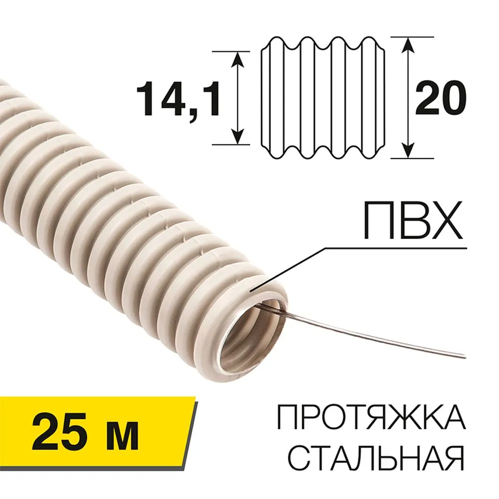 Труба гофрированная из ПВХ, с зондом, 20мм (бухта 25 м/уп) REXANT 28-0201-25