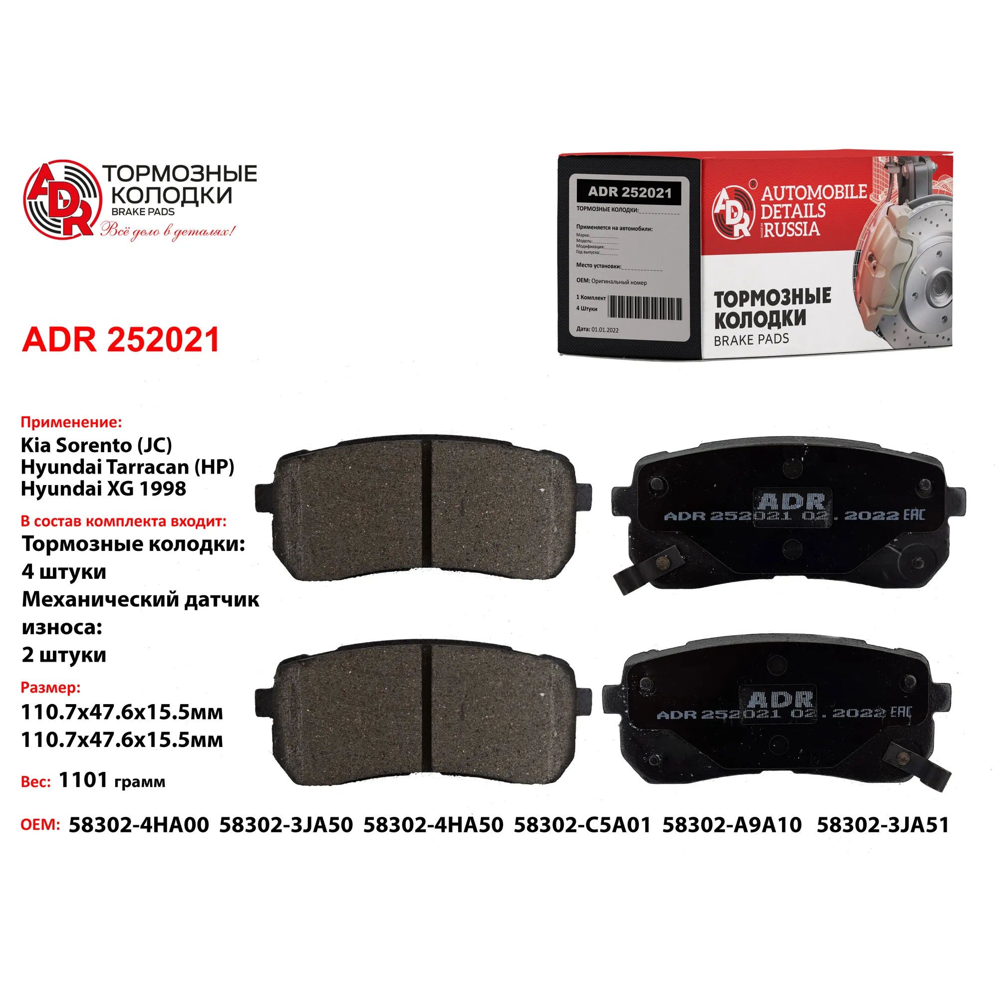 Колодки тормозные задние для HYUNDAI H-1 Travel/Starex II, ix55, KIA Carnival I ADR ADR252021