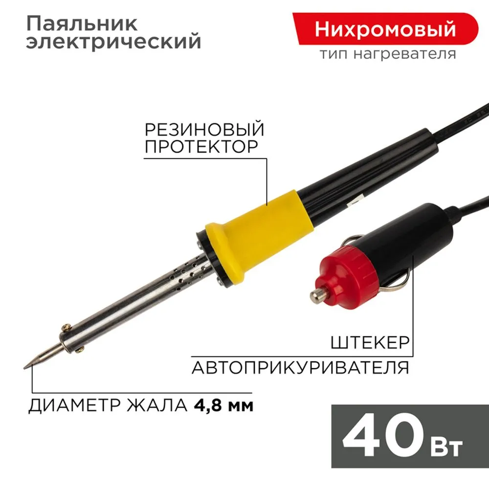 Паяльник REXANT со штекером прикуривателя автомобиля 40 Ватт/12 Вольт REXANT 120184