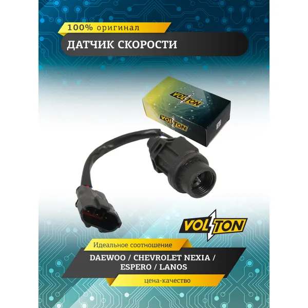 Датчик скорости DAEWOO / CHEVROLET NEXIA/ESPERO/LANOS VOLTON VOLTON VLT96213551