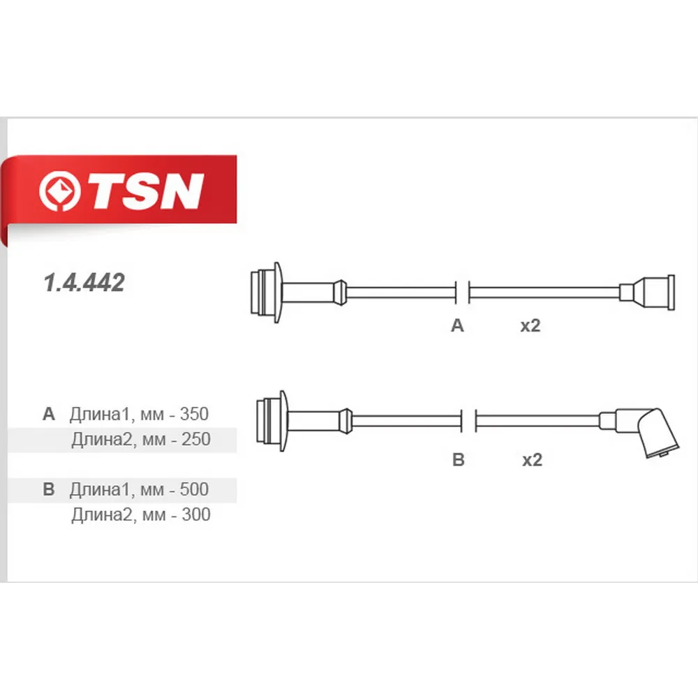 Провода высоковольтные tsn TSN 1.4.442
