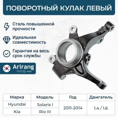 Кулак поворотный перед левый