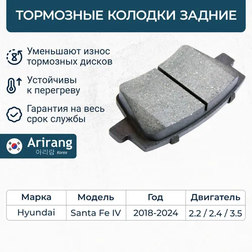 Колодки задние ARIRANG ARG28-1058