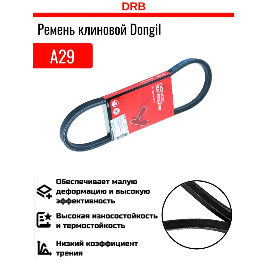 Ремень ГУР Hyundai (Porter) DONGIL A29