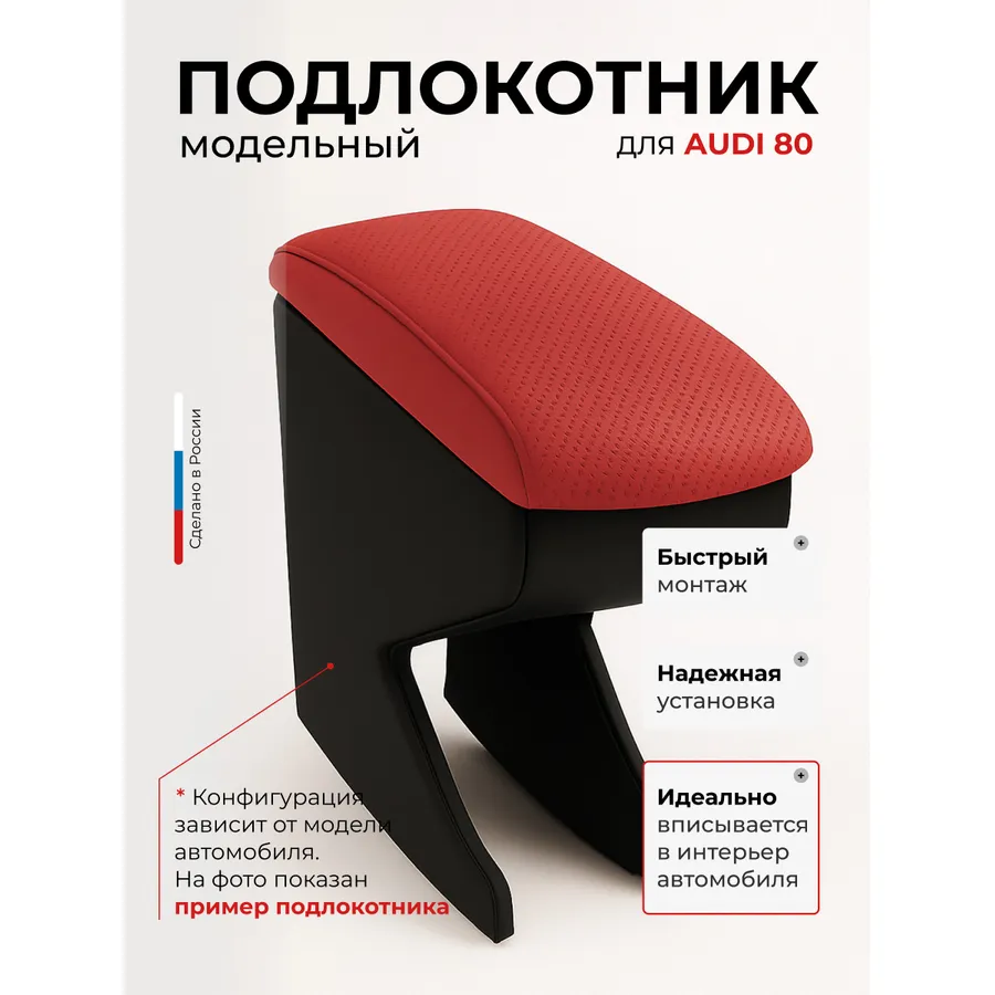 Подлокотник передний Audi 80 экокожа AVTOLIDER1 PPAudi8006