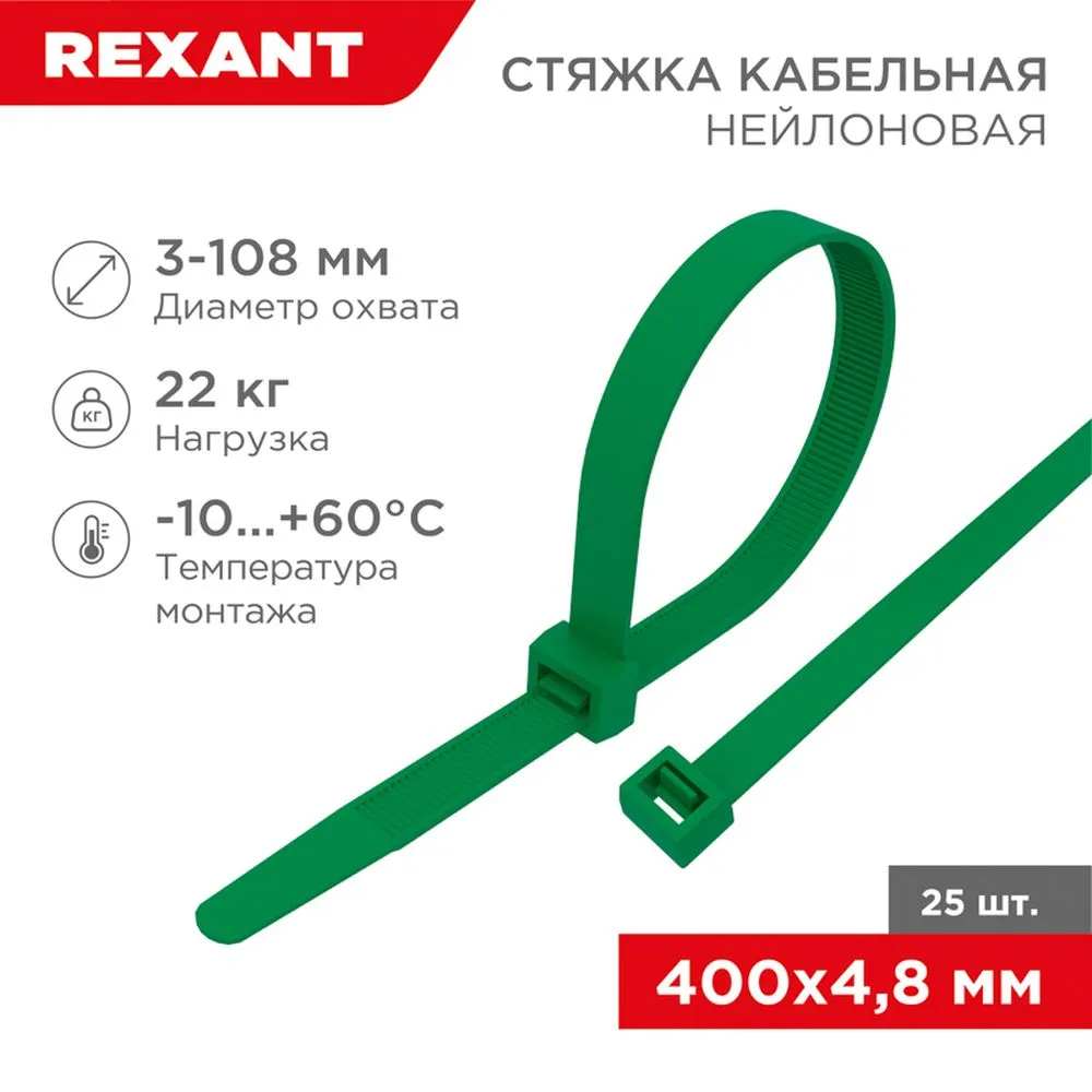 Стяжка нейлоновая, хомут 400x4.8 мм зеленая REXANT 07-0403-25