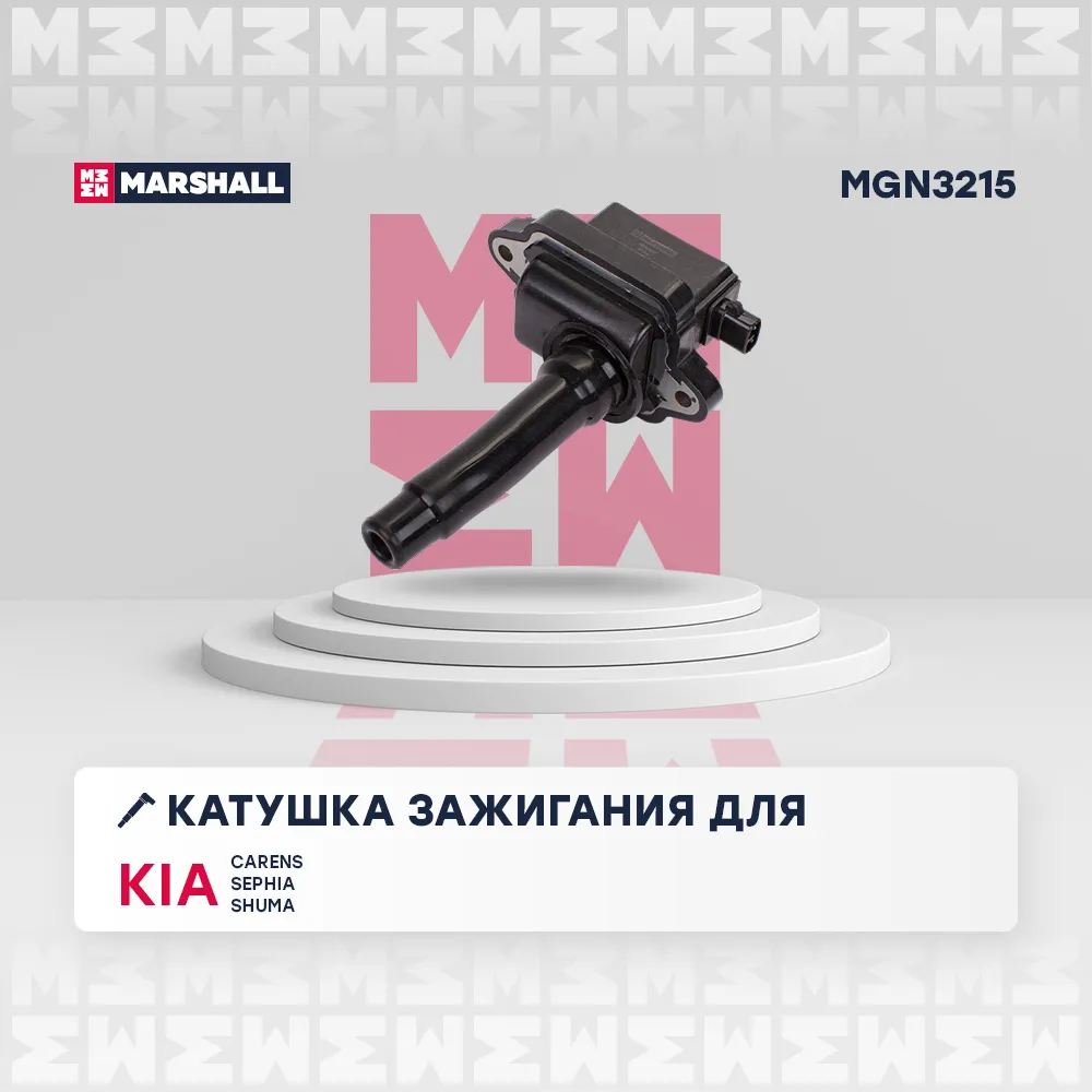 Катушка зажигания Kia: Carens, Sephia, Shuma MARSHALL MGN3215