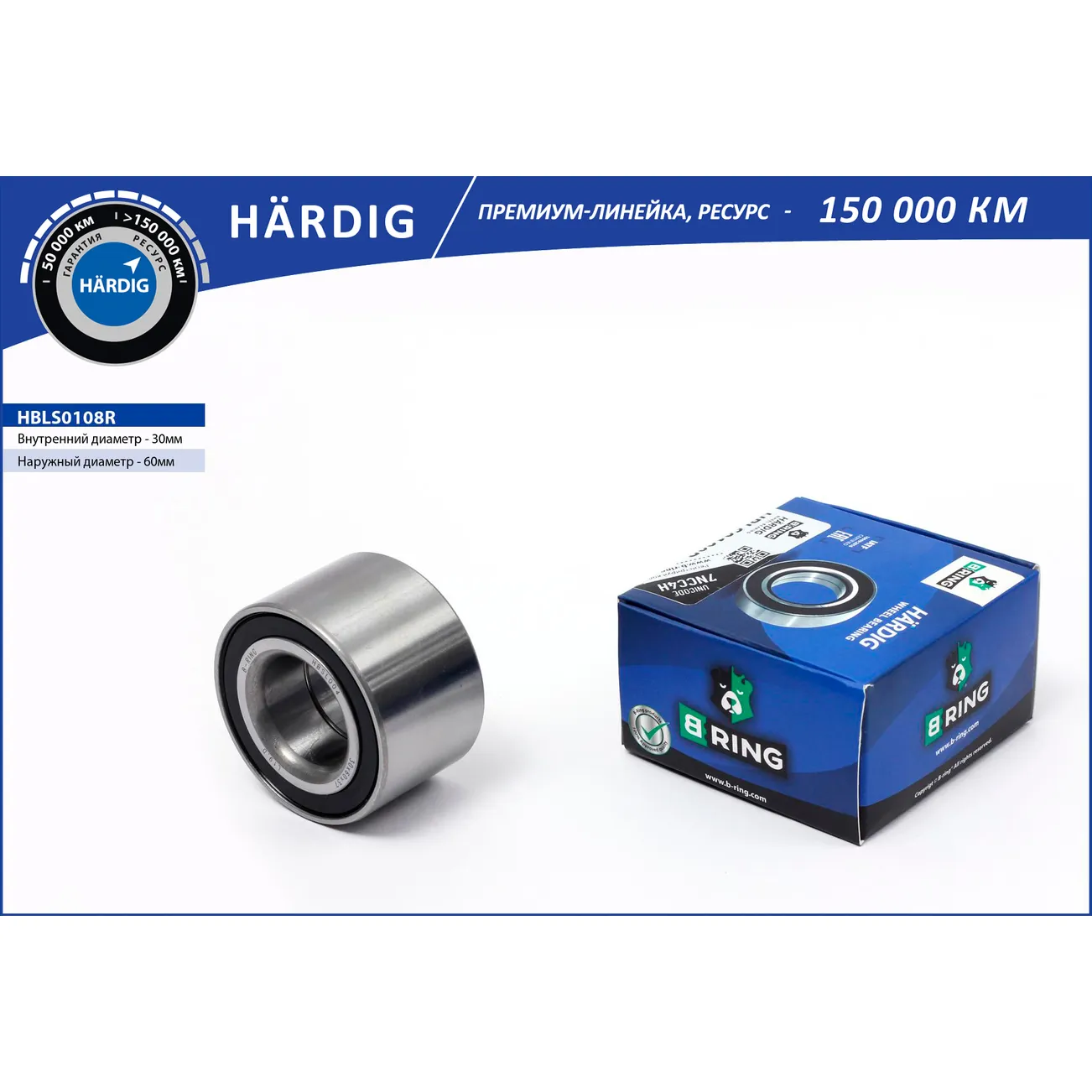 Подшипник ступицы LADA 2108-2115 (задн.) (30x60x37) LADA 2108-2115 (30x60x37) B-RING HBLS0108R