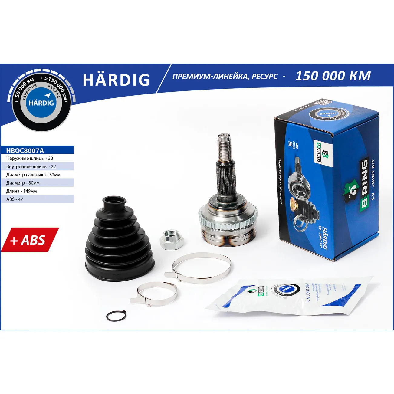 Шрус (наруж.) (с ABS, 33/22) CHEVROLET Lacetti (00-) B-RING HBOC8007A