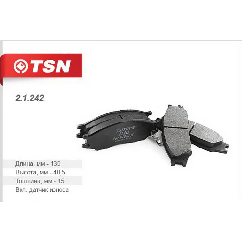 Колодки передние TSN 2.1.242